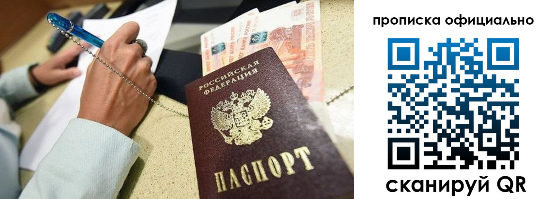 прописка от собственника в Севастополе