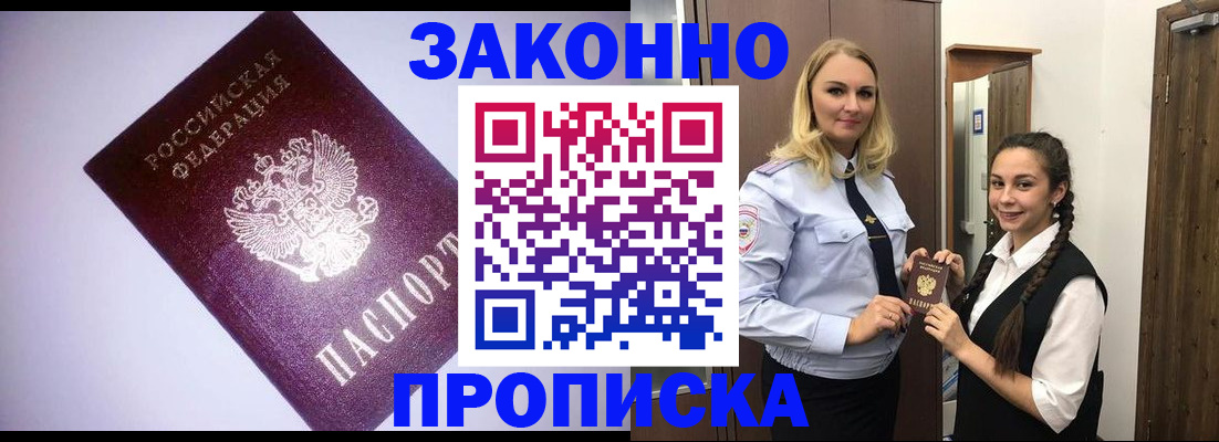 временная регистрация для всех в Севастополе