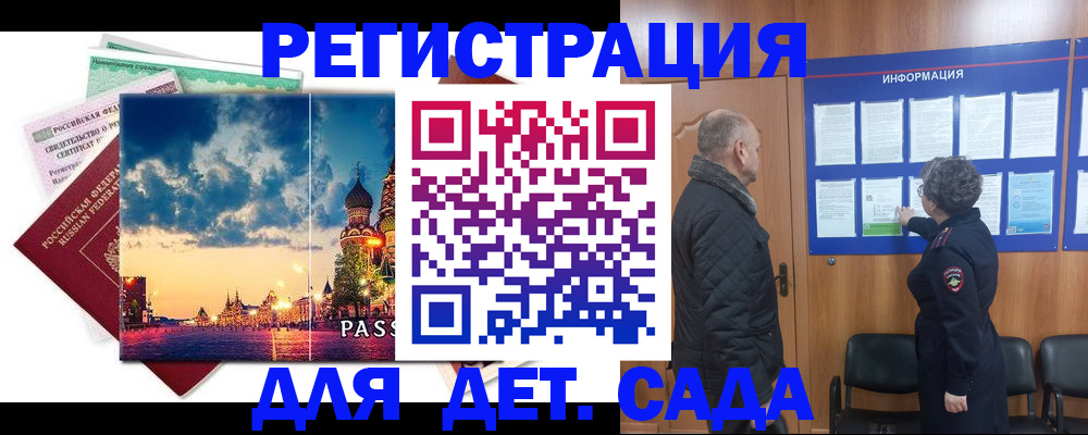 временная регистрация законно в Севастополе