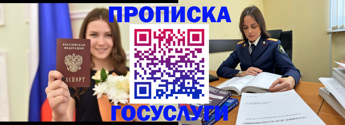 временная регистрация гарантия в Севастополе