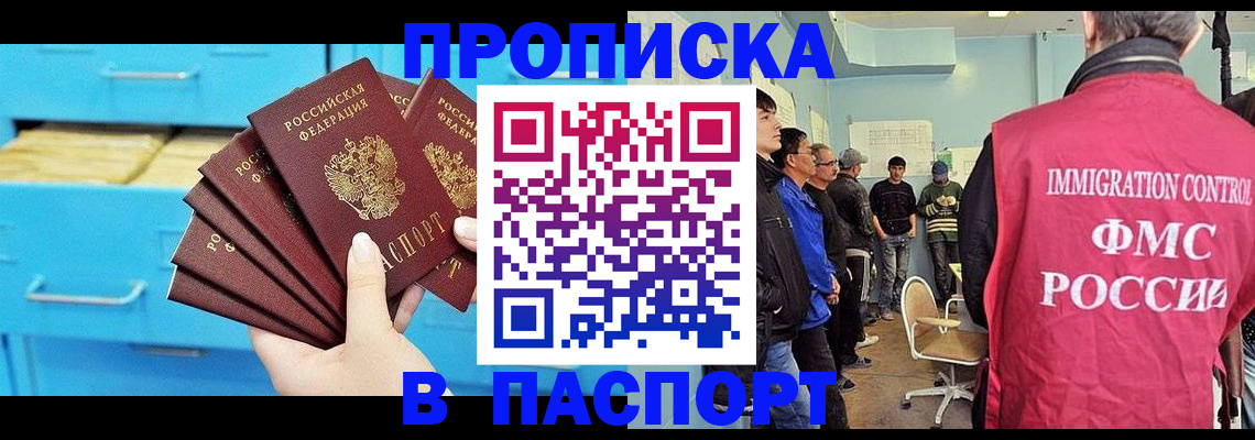 прописка штамп в Севастополе